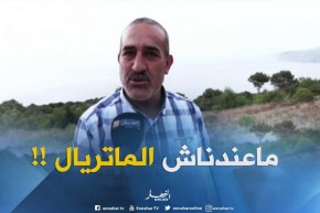 رئيس بلدية دار يغموراسن بتلمسان :” مشاهد النفايات ماقدرناش نحوها ماعندناش الإمكانيات !! “
