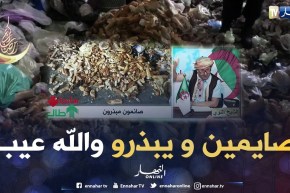 الشيخ النوي.. يا مسلمين يا صائمين عيب ترمو الخبز بهذه الطريقة