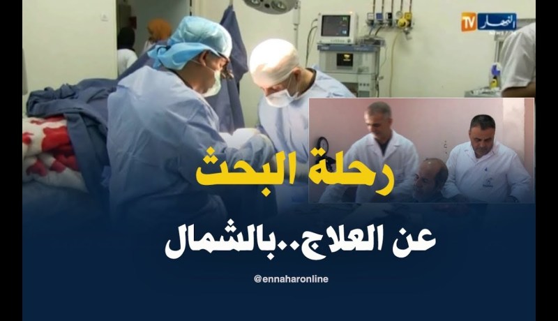 غرداية: مرضى يدفعون فاتورة نقص الأطباء الأخصائيين بالبحث عن العلاج بالشمال
