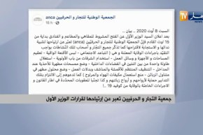 جمعية التجار والحرفيين تعبر عن إرتياحها لقرارات الوزير الاول