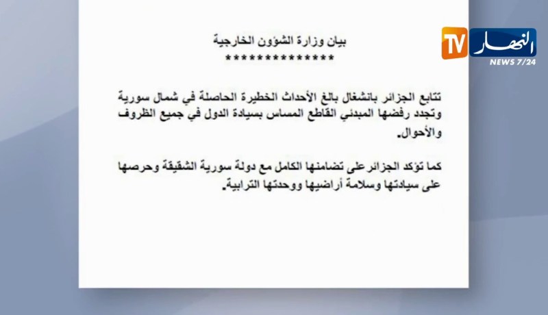 خارجية: الجزائر ترفض مبدئيا العملية العسكرية في شمال سوريا