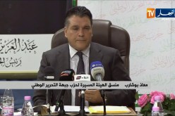 معاذ بوشارب: الافلان يسير في الطريق السليم وواضح بقيادة رشيدة من الرئيس بوتفليقة