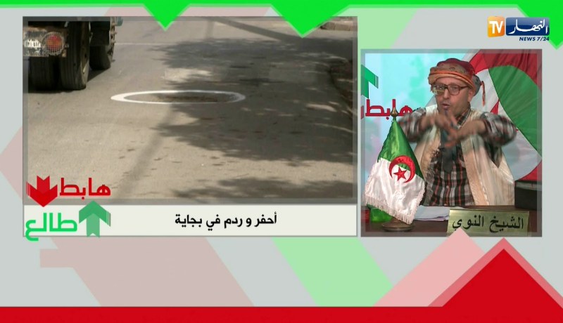 طالع هابط: بجاية.. أحفر و ردم