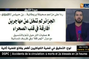 قهوة وجورنان : جولة في معرض الصحف الجزائرية ليوم 26 جوان 2018