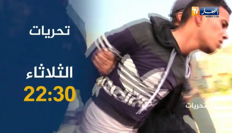 تحريات/تأتيكم في قضية جديدة سهرة الثلاثاء على الساعة 22:30