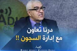 طرفاني يوسف : “عملنا إتفاقية مع إدارة السجون ..لكي يتعاون أطبائنا مع أطبّاء المؤسسة !! “