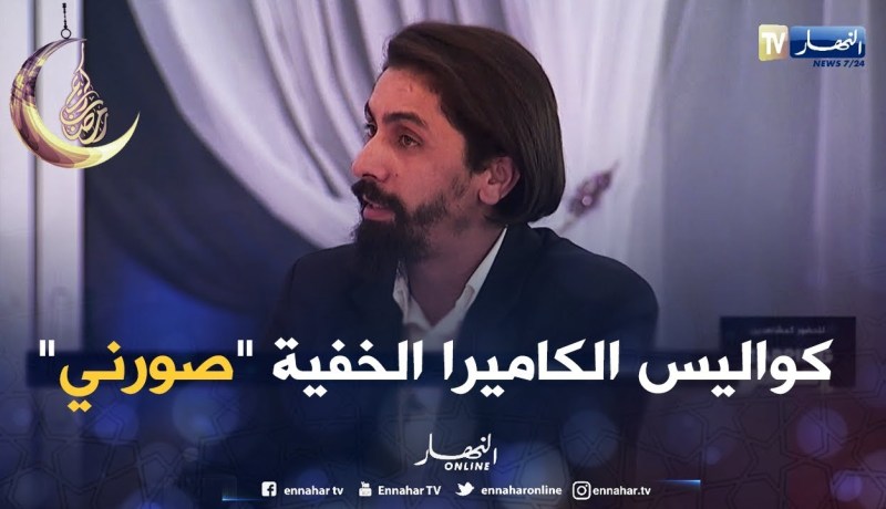 رضوان كنطاش: هكذا تميزت في تصوير الكاميرا الخفية “صورني”