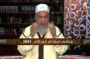 الشيخ شمس الدين : الإختلاط ماشي حرام ..لكن الخلوة هي لي حرام