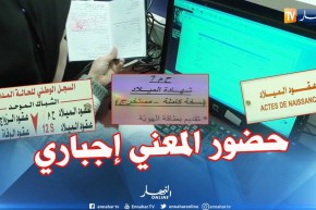 إستخراج الوثائق المؤمنة من البلديات..حضور المعني إجباري تفاديا للتسريب
