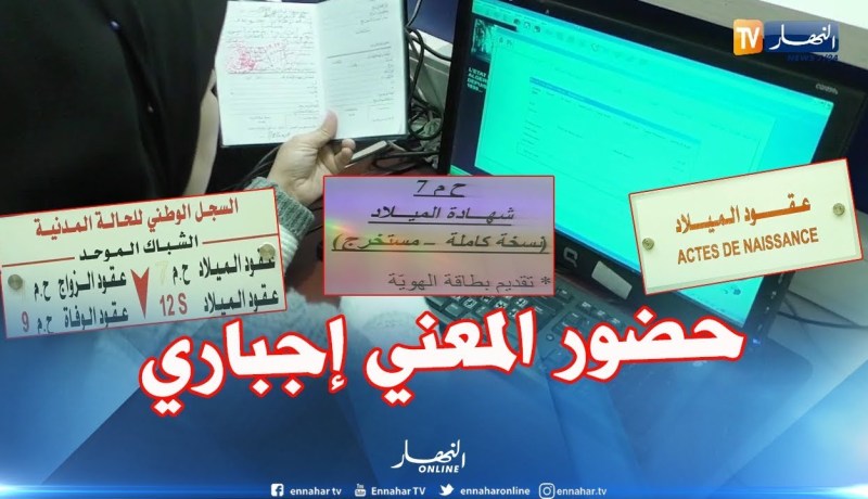 إستخراج الوثائق المؤمنة من البلديات..حضور المعني إجباري تفاديا للتسريب