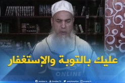 إنصحوني : ” راك شهدت شهادة الزور..وهذا حرام وتتحاسب عليها يوم القيامة “