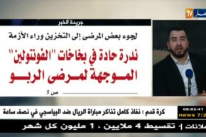 قهوة وجورنان : جولة في معرض الصحف الجزائرية ليو04 فيفري 2018