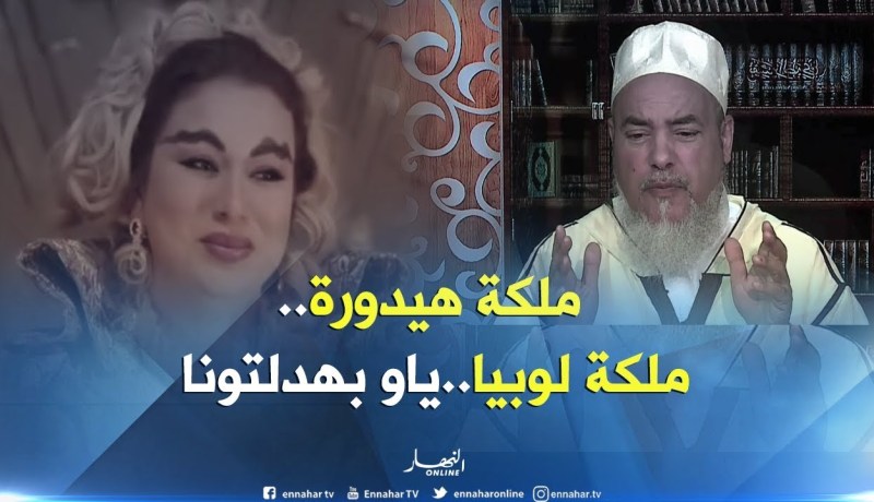 الشيخ شمس الدين لريم غزالي :   أنا نقول واش نحب ..و ماكاش لي يسيف عليا !!