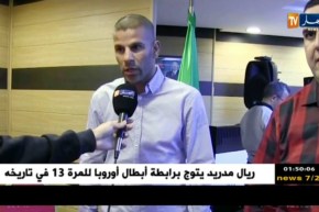 اللاعبين الدوليين بين مؤيد لمبولحي وفغولي وبين من حمل المسؤولية للناخب الوطني