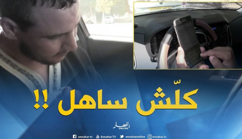 هكذا تستعمل التكنولوجيا لتحديد الأماكن والحجز !!