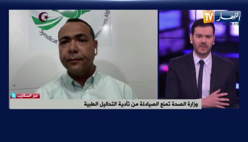 وزارة الصحة تمنع الصيادلة من تأدية التحاليل الطبية