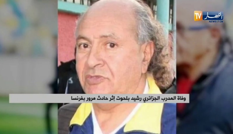 وفاة المدرب الجزائري رشيد بلحوت إثر حادث مرور بفرنسا