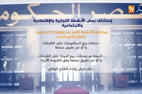 إستشناف بعض الأنشطة التجارية والإقتصادية والإجتماعية