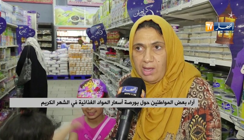 فقرة المستهلك: بورصة أسعار المواد الغذائية في الشهر الكريم