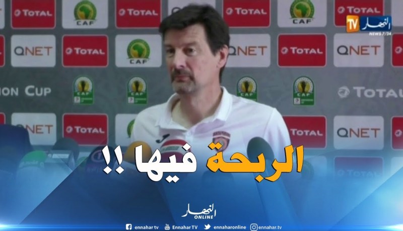 مدرب اتحاد العاصمة : ” فريقي سيدخل منافسة الكاف بنية الفوز !! “
