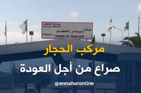 صناعة: مركب الحجار.. العملاق يصارع من أجل العودة