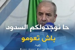 وزير الموارد المائية “حسين نسيب” يكشف عن دراسة لتهيئة السدود من أجل السباحة
