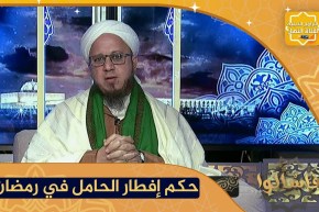 فاسألوا:  حامل في الشهر الثالث وتعبت في شهر رمضان هل يجوز أن افطر بعض الأيام ؟