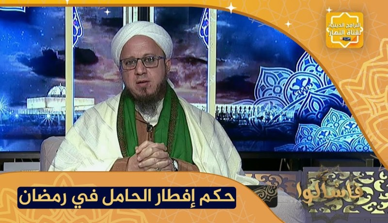 فاسألوا:  حامل في الشهر الثالث وتعبت في شهر رمضان هل يجوز أن افطر بعض الأيام ؟