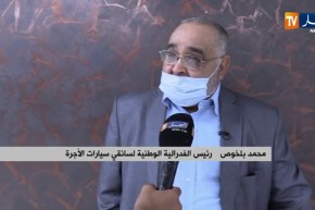محمد بلخوص: سائقي سيارات الأجرة يرفضون الإستجابة لقرار الحكومة حول العودة لمزاولة نشاطهم