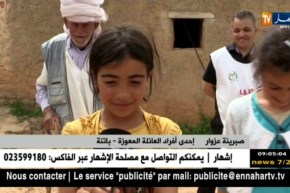 باتنة: تلفزيون النهار يعود لزيارة عائلة اليتامى الخمس ببلدية تالخمت