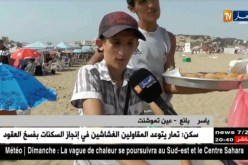 عين تموشنت: أطفال يبحثون عن كسب القوت بدل الإستمتاع بالعطلة الصيفية