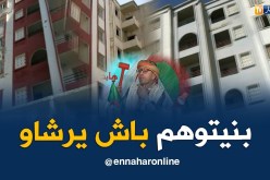 الشيخ النوي: عمارات شاغرة خدموهوم وسمحو فيهم بتيبازة