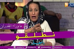السيدة حيرش: لوكان نحكم راجلي يهدر مع لي هدرو فيا نطلق معاه