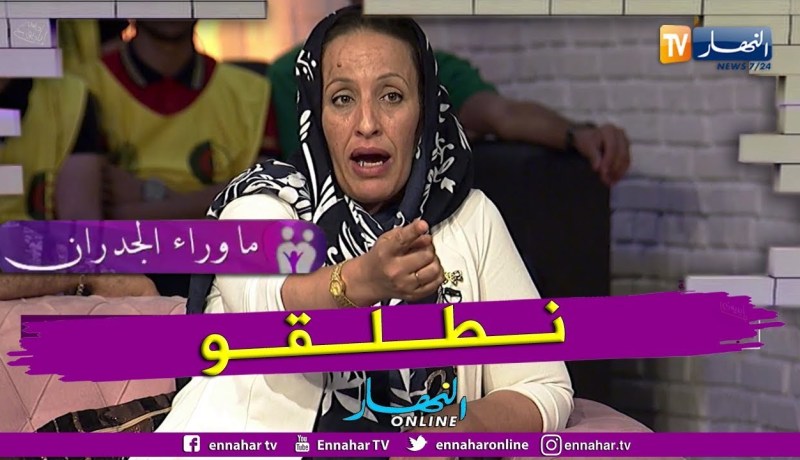 السيدة حيرش: لوكان نحكم راجلي يهدر مع لي هدرو فيا نطلق معاه