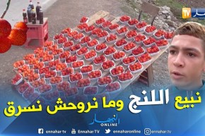 قالمة: أطفال على حواف الطرقات لبيع فاكهة اللنج كمصدر قوت