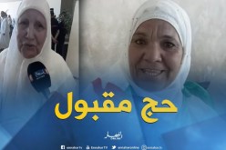 عنابة: إنطلاق الفوج الأول من الحجاج نحو البقاع المقدسة