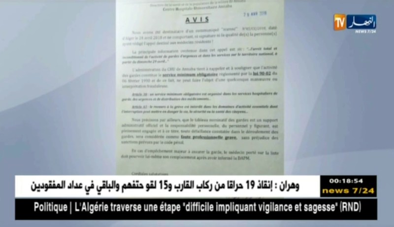 عنابة: مدير مستشفى ابن رشد يصدر تعليمة خاصة بالأطباء المقيمين المضربين
