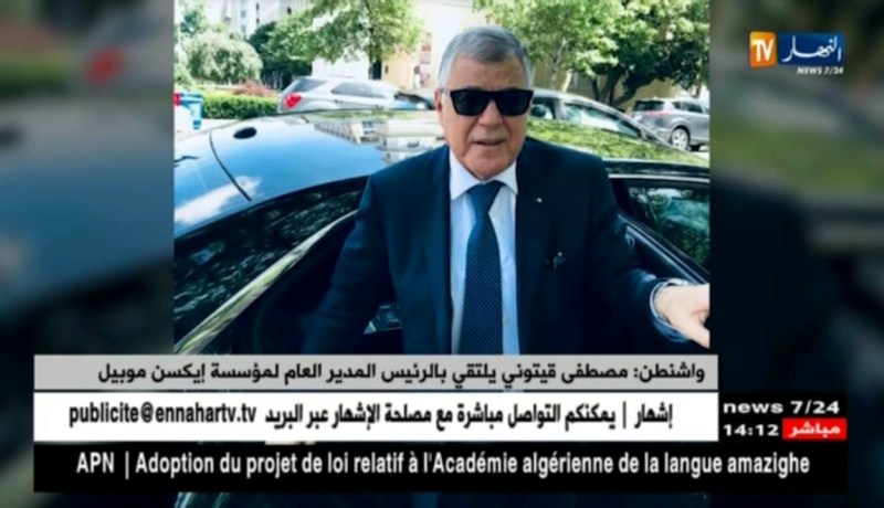 واشنطن : مصطفى قيتوني يلتقي بالرئيس المدير العام لمؤسسة إيكسن موبيل