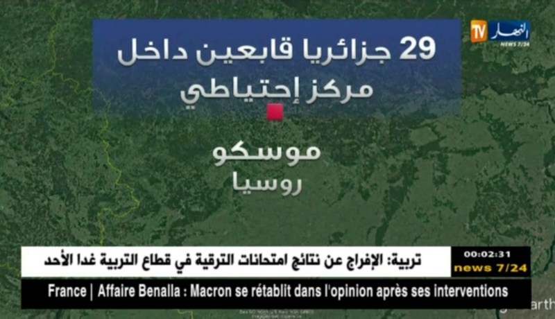 الخارجية تقدم معلومات عن 29 جزائري محتجزين في روسيا منذ المونديال