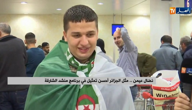 “نضال عيمن”..مثل الجزائر أحسن تمثيل في برنامج منشد الشارقة