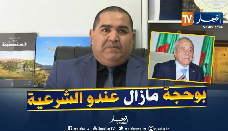 نذير عميروش : ” طبقا لأحكام الدستور بوحجة لايزال رئيسا شرعيا للمجلس الشعبي الوطني”