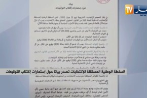 السلطة الوطنية المستقلة للإنتخابات تصدر بيانا حول إستمارات إكتتاب التوقيعات