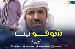 بشار: سكان القطراني يطالبون بإلتفاتة حقيقية من السلطات المحلية