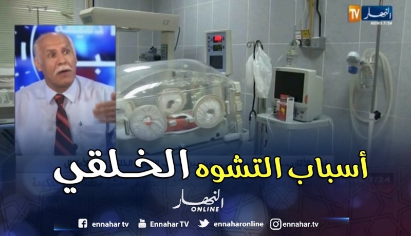 سعيد حلاق: هذا هو السبب الحقيقي لحدوث أي التشوه الخلقي لدى مولود جديد
