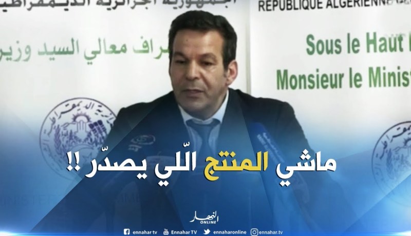 وزير التجارة :  ” في مجال الفلاحة ..المصدّر هو الّلي يصدّر ماشي المُنتج !! “