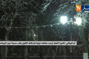 أم البواقي: كاميرا النهار ترصد مشاهد ليلية لتساقط الثلوج بقلب مدينة عين البيضاء