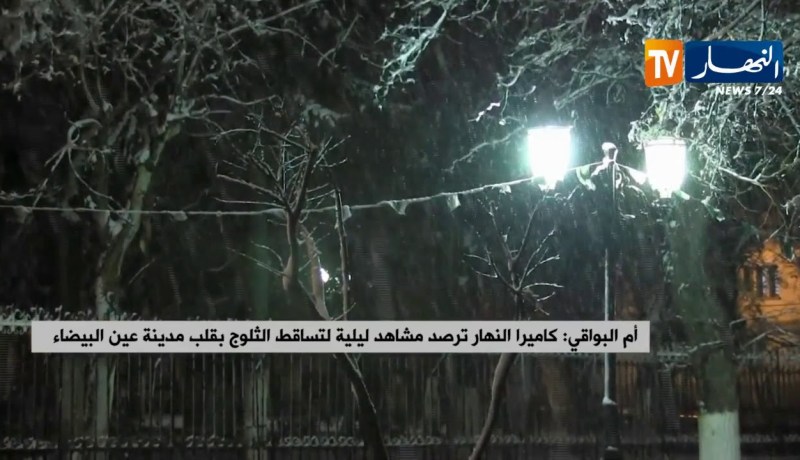 أم البواقي: كاميرا النهار ترصد مشاهد ليلية لتساقط الثلوج بقلب مدينة عين البيضاء