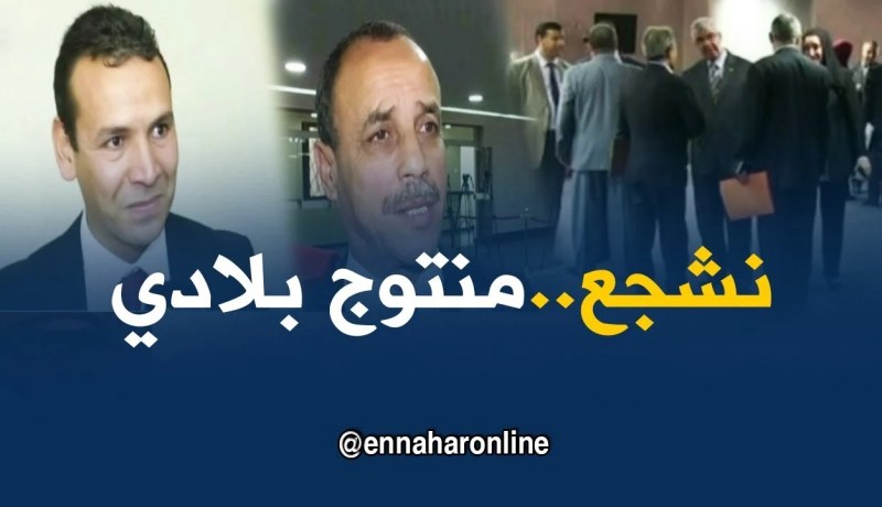 سياسة: ألبسة نواب الشعب بشعار..نقتني المستورد ونشجع المحلي