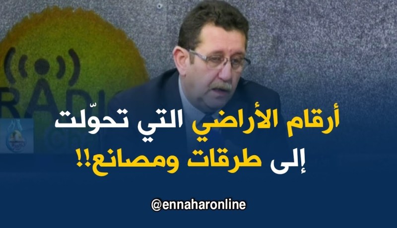 هذه هي أرقام الأراضي التي تحوّلت إلى مصانع وطرقات في الجزائر !!