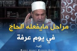 إنصحوني / “رنحط” كلمة تُسهل للحجاج مراحل صبيحة يوم عرفة !!